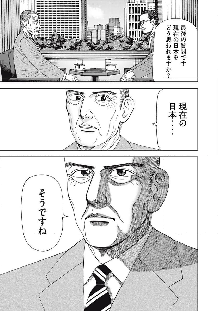 アルキメデスの大戦 - 第378話 - Page 21