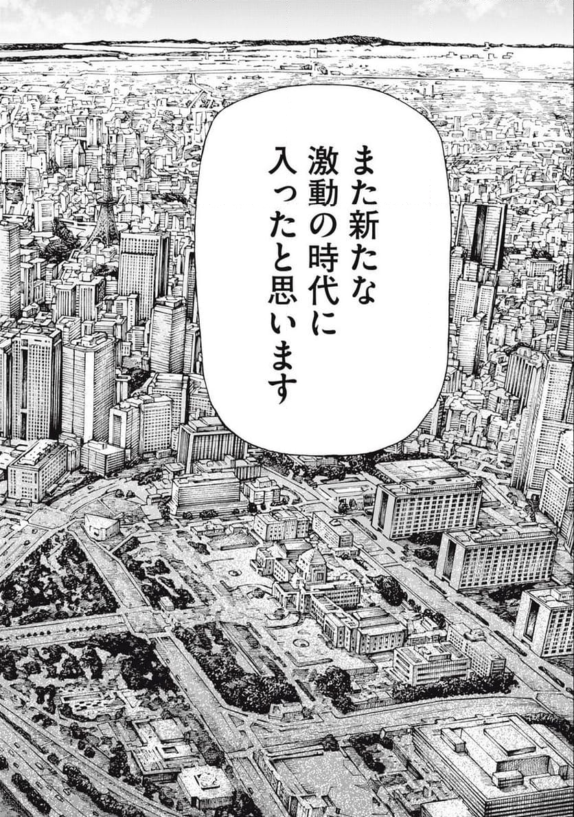 アルキメデスの大戦 - 第378話 - Page 22