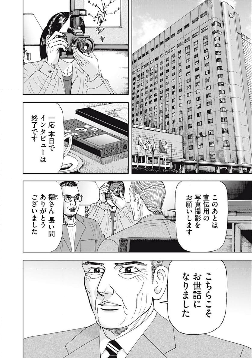 アルキメデスの大戦 - 第378話 - Page 4