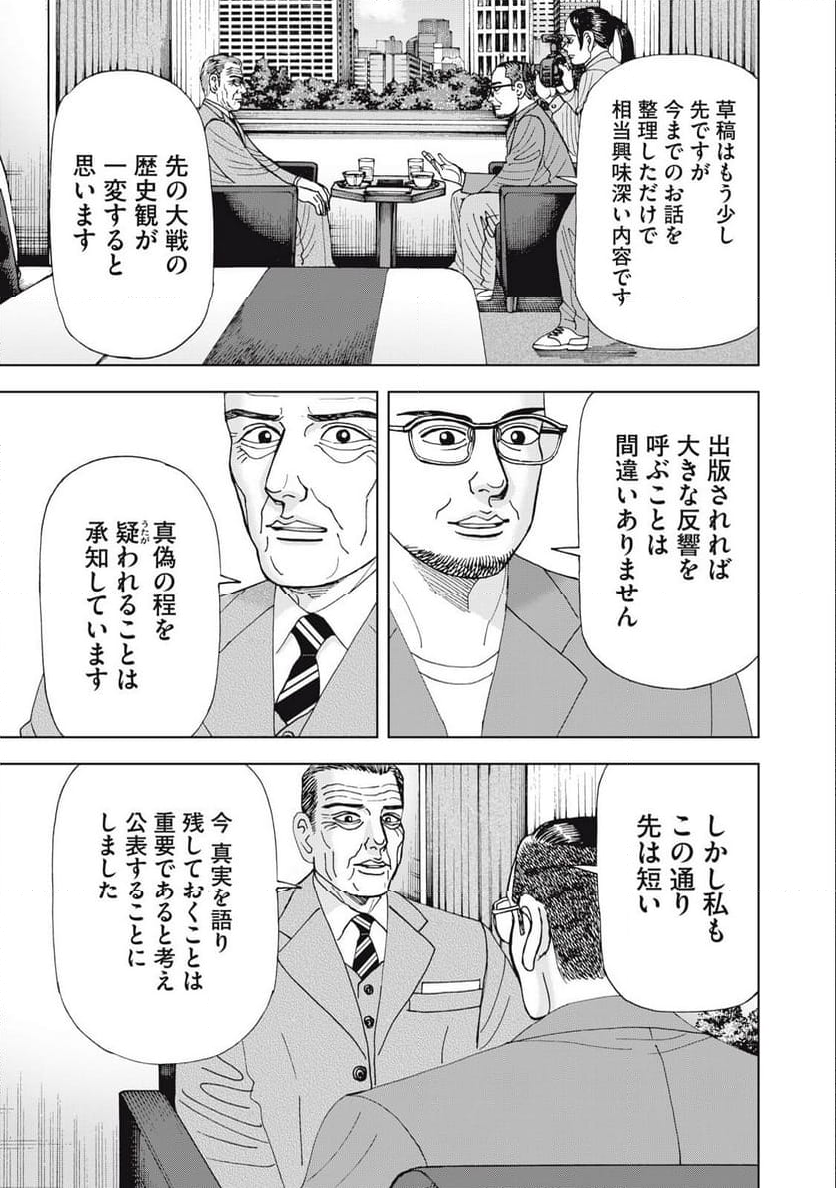 アルキメデスの大戦 - 第378話 - Page 5