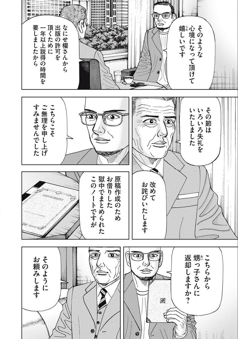 アルキメデスの大戦 - 第378話 - Page 6