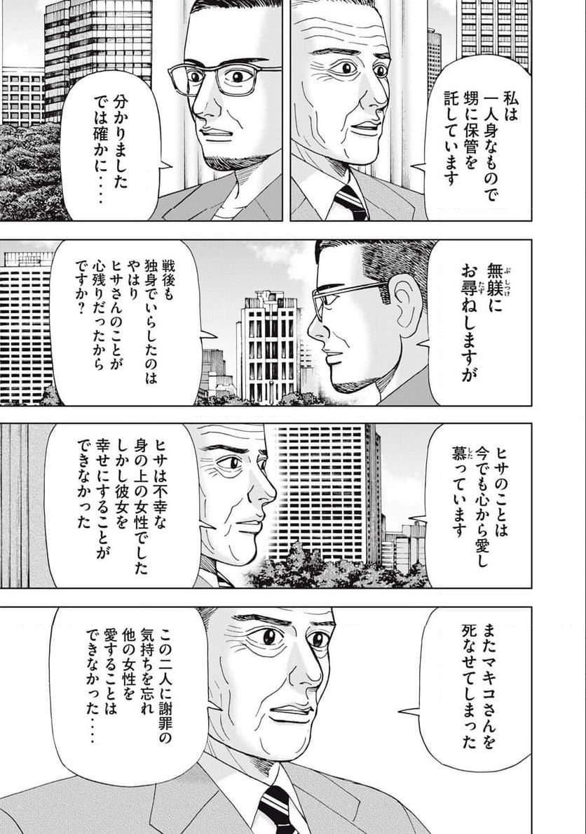 アルキメデスの大戦 - 第378話 - Page 7