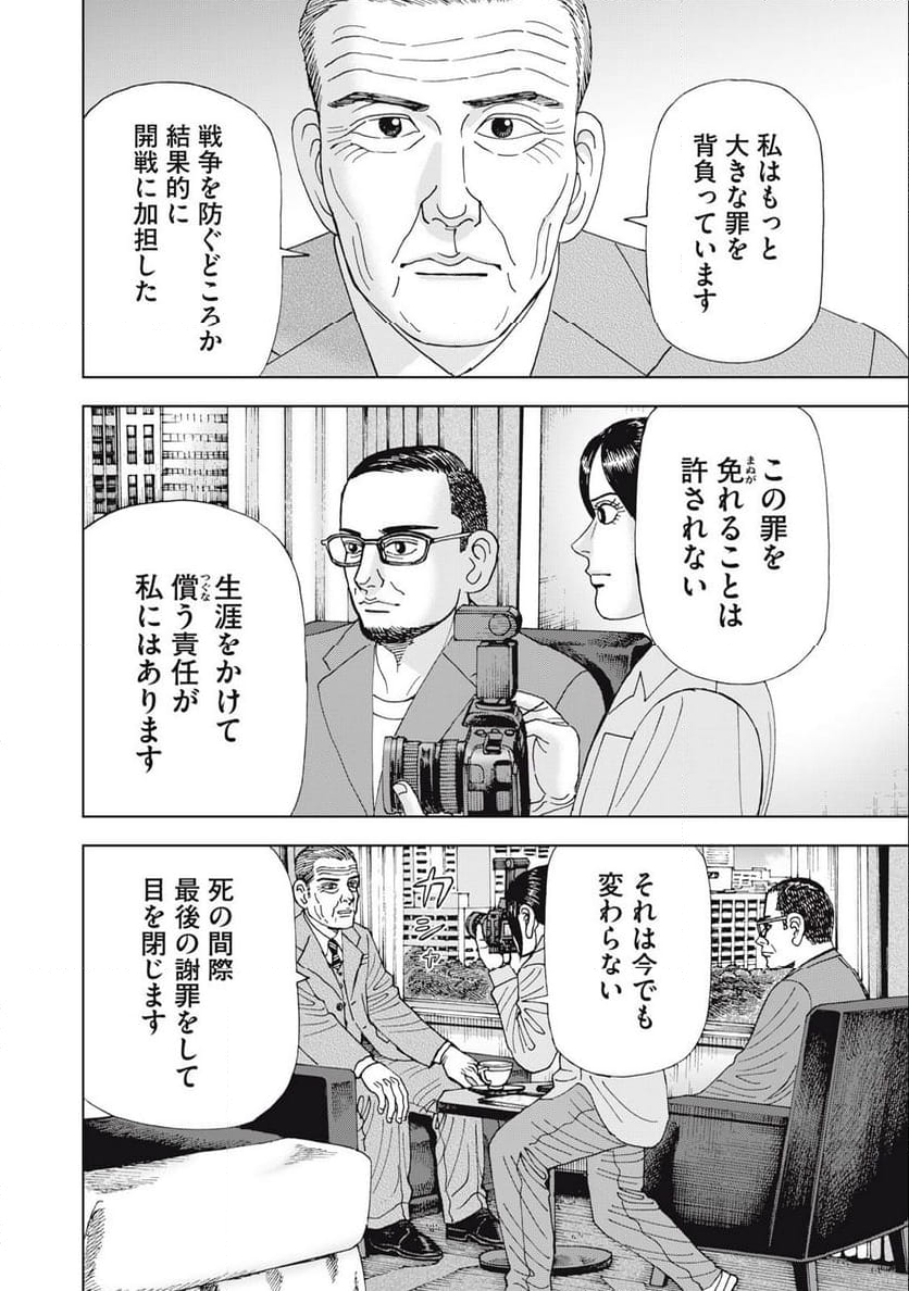 アルキメデスの大戦 - 第378話 - Page 8