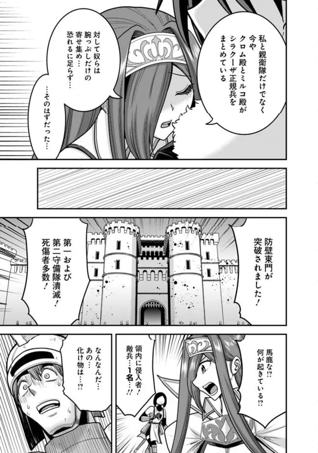 くじ引き特賞:無双ハーレム権 - 第50.1話 - Page 5