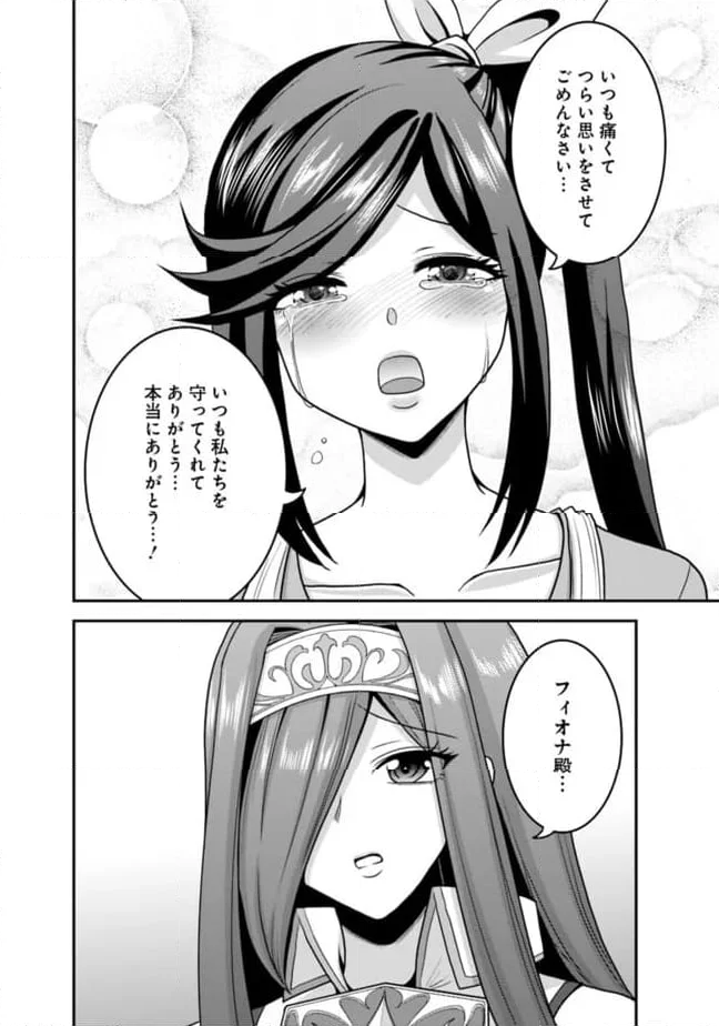 くじ引き特賞:無双ハーレム権 - 第50.2話 - Page 11