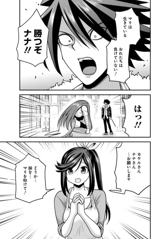 くじ引き特賞:無双ハーレム権 - 第50.2話 - Page 14