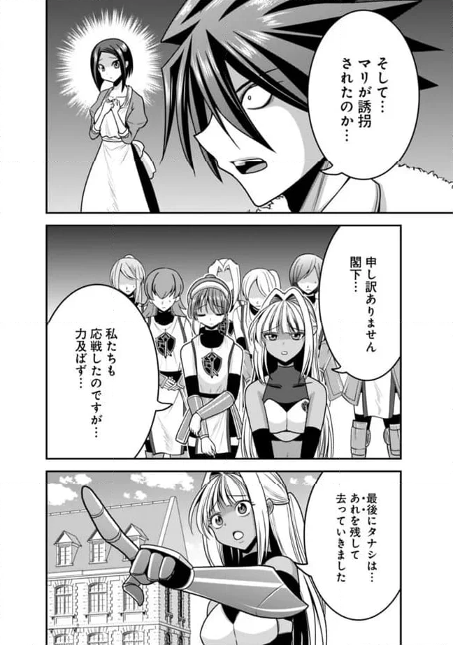 くじ引き特賞:無双ハーレム権 - 第50.2話 - Page 7