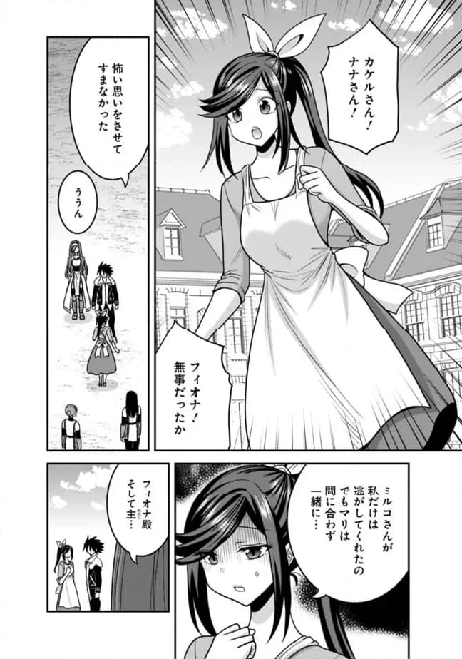 くじ引き特賞:無双ハーレム権 - 第50.2話 - Page 9