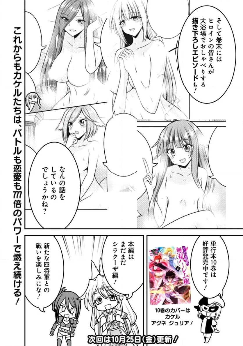 くじ引き特賞:無双ハーレム権 - 第50.5話 - Page 4