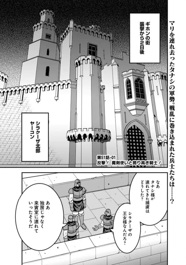 くじ引き特賞:無双ハーレム権 - 第51.1話 - Page 1