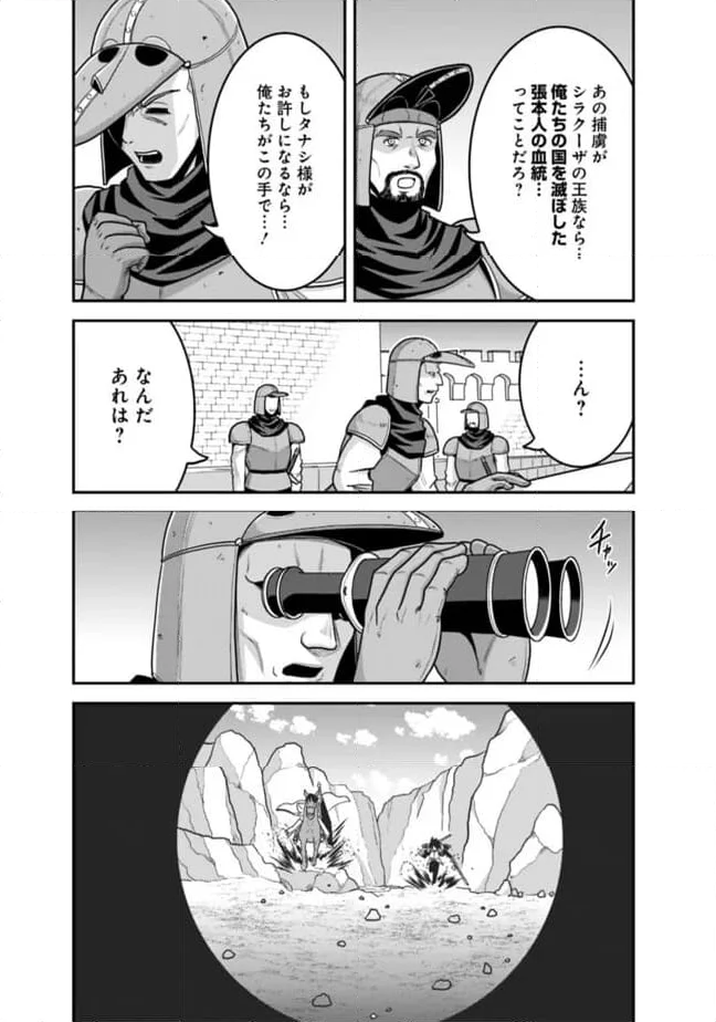 くじ引き特賞:無双ハーレム権 - 第51.1話 - Page 2