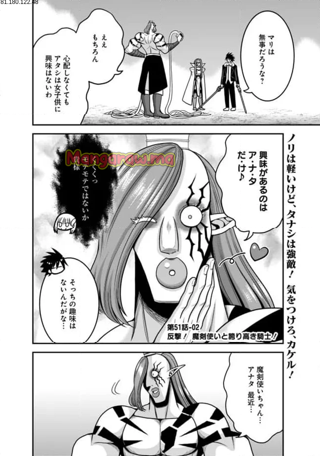 くじ引き特賞:無双ハーレム権 - 第51.2話 - Page 1