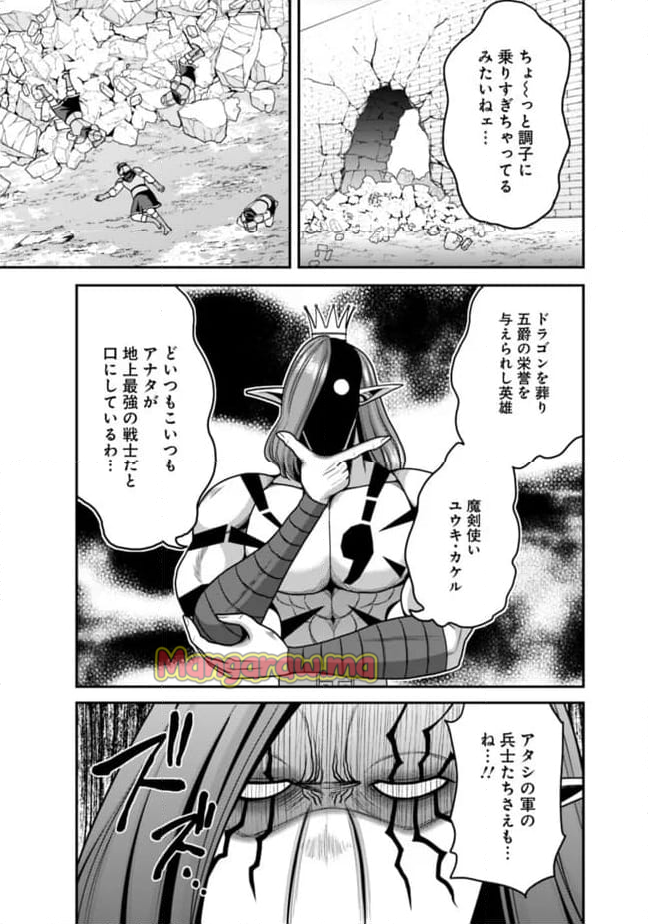 くじ引き特賞:無双ハーレム権 - 第51.2話 - Page 2