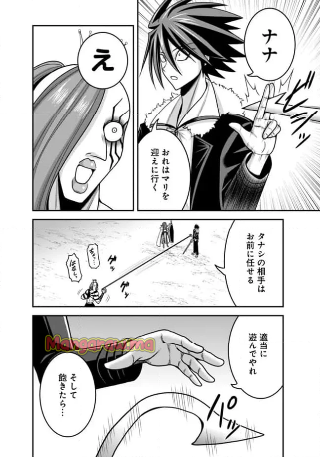 くじ引き特賞:無双ハーレム権 - 第51.2話 - Page 5