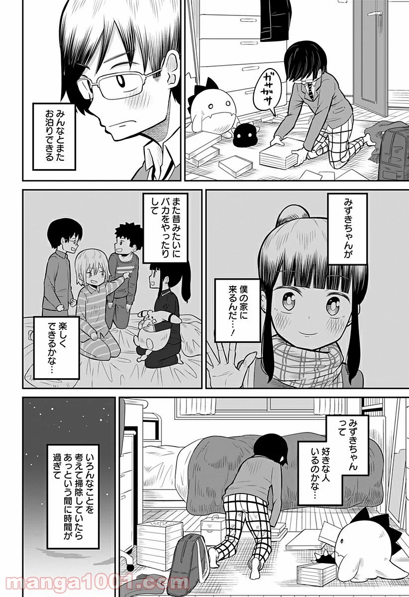 今夜僕らはお泊りをする - 第1話 - Page 12