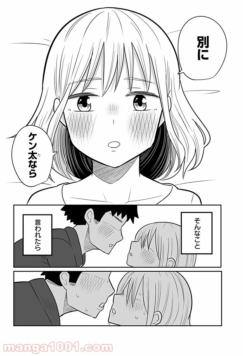 今夜僕らはお泊りをする - 第10話 - Page 4