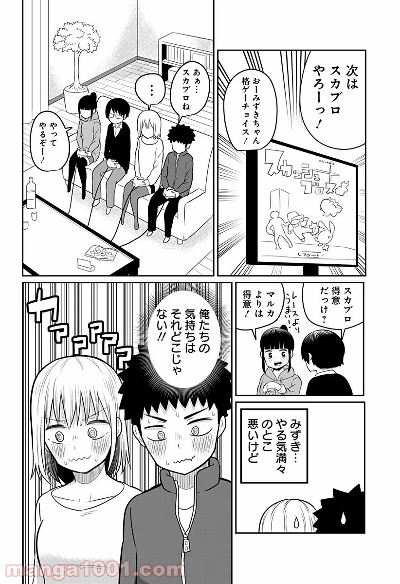 今夜僕らはお泊りをする - 第10話 - Page 6