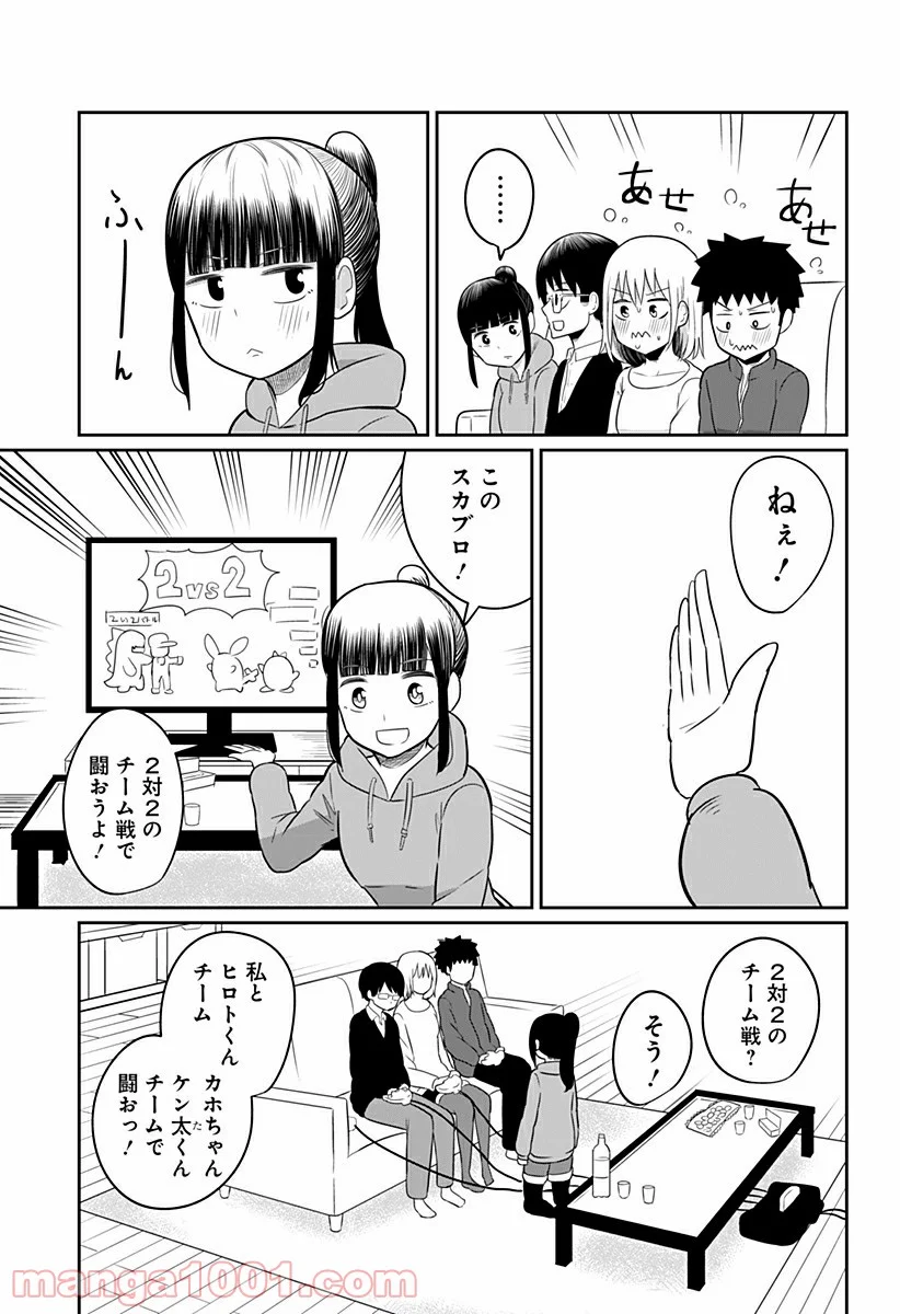 今夜僕らはお泊りをする - 第10話 - Page 7