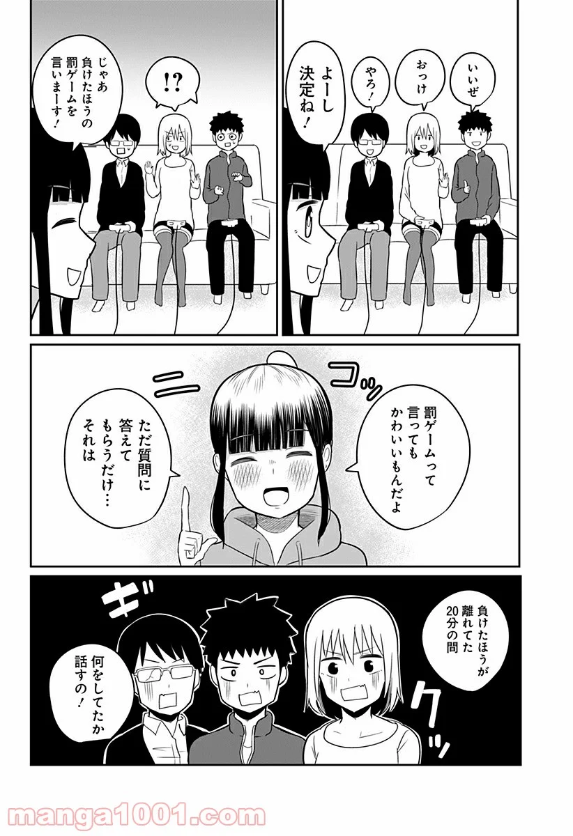 今夜僕らはお泊りをする - 第10話 - Page 8