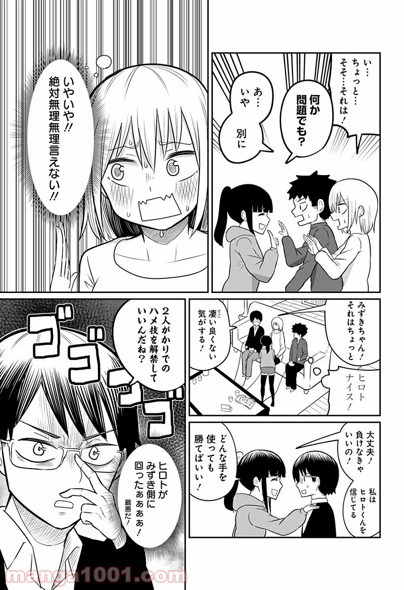 今夜僕らはお泊りをする - 第10話 - Page 9