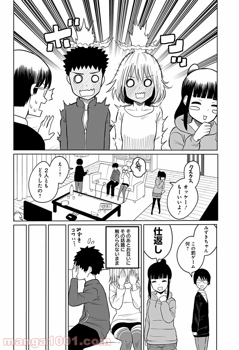 今夜僕らはお泊りをする - 第11話 - Page 4