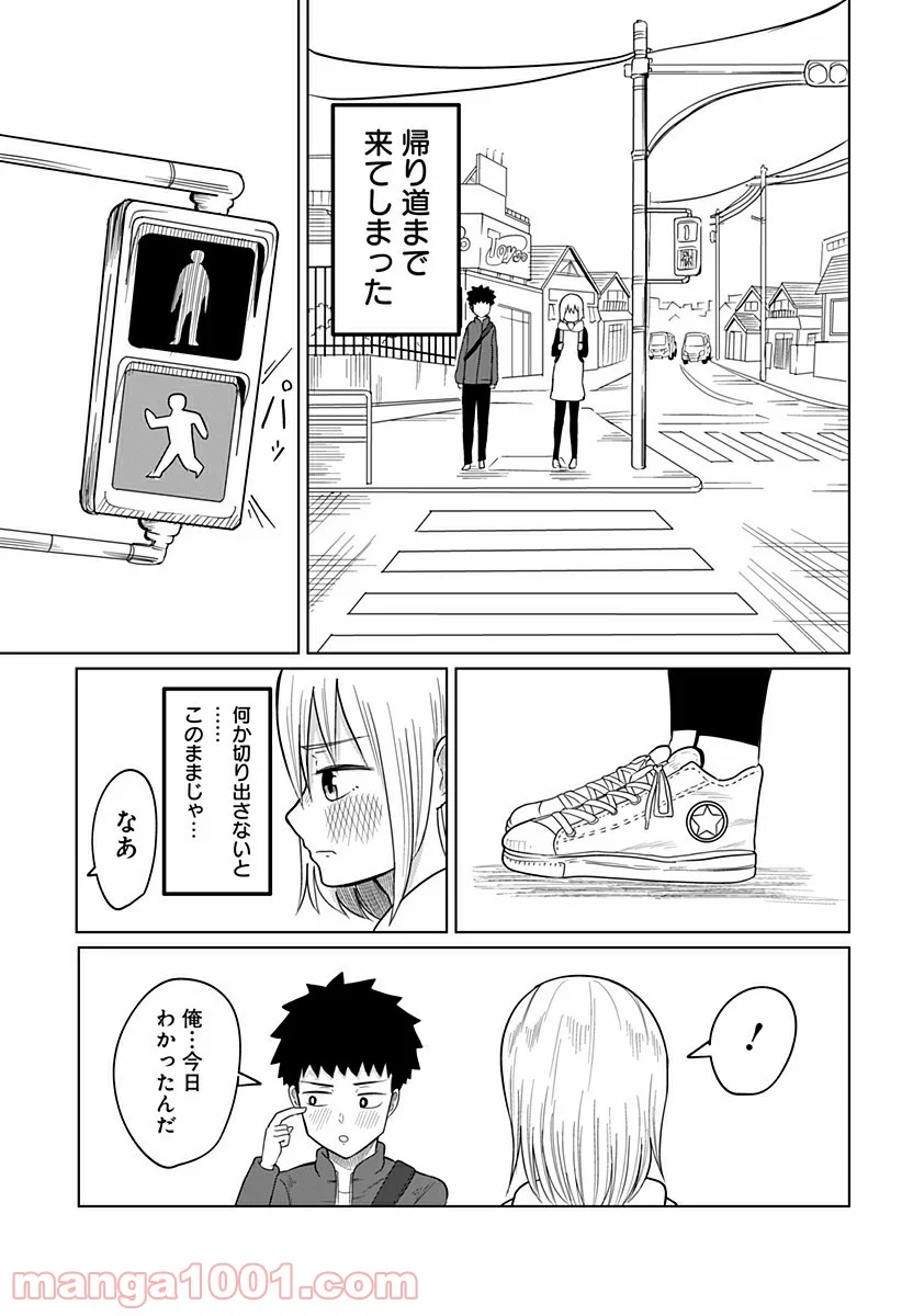 今夜僕らはお泊りをする - 第11話 - Page 5