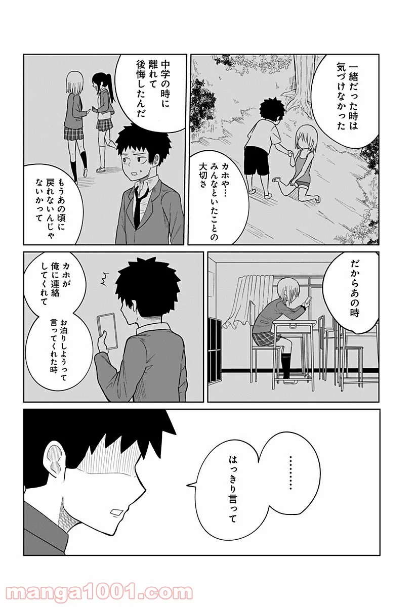 今夜僕らはお泊りをする - 第11話 - Page 6