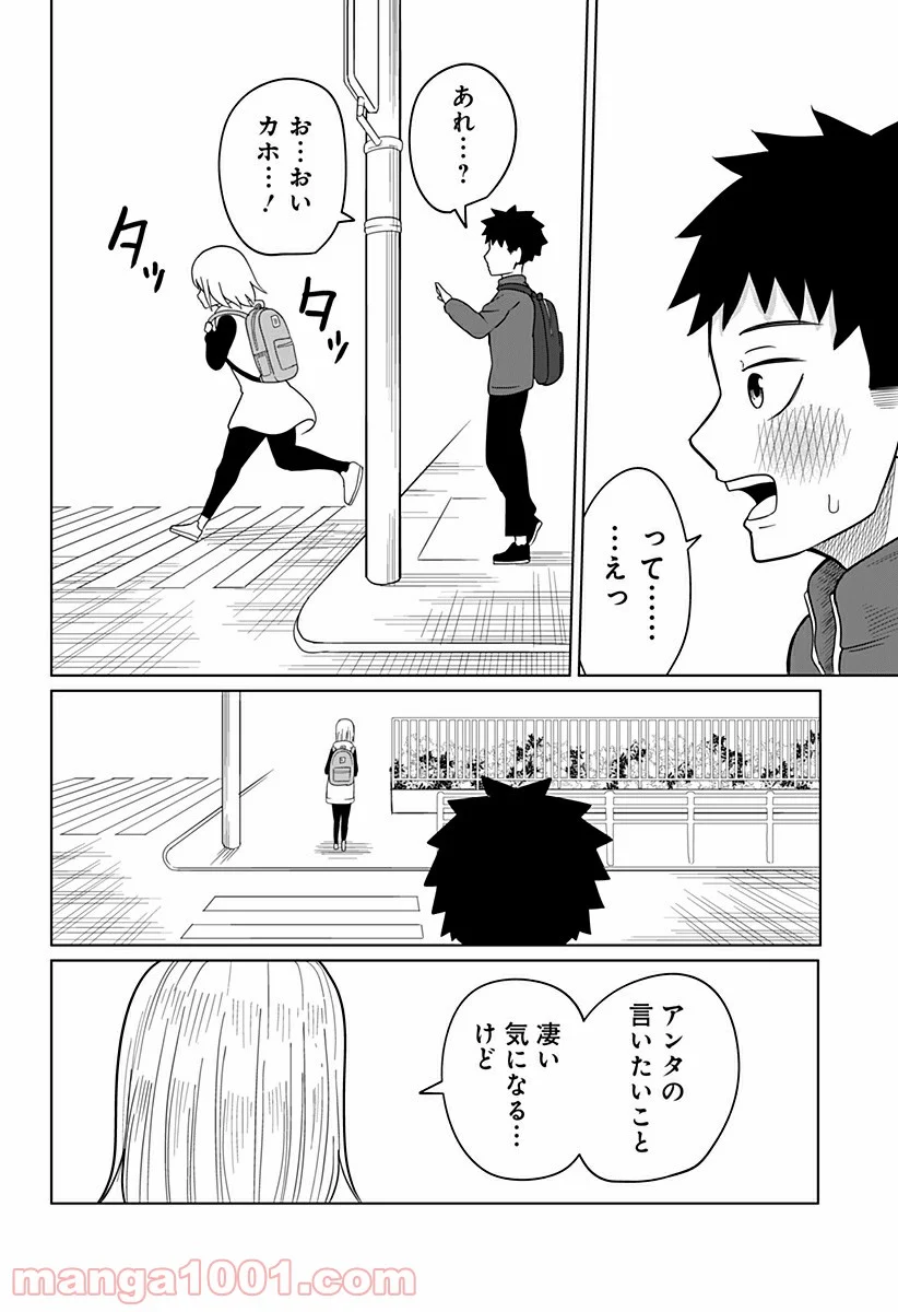 今夜僕らはお泊りをする - 第11話 - Page 8