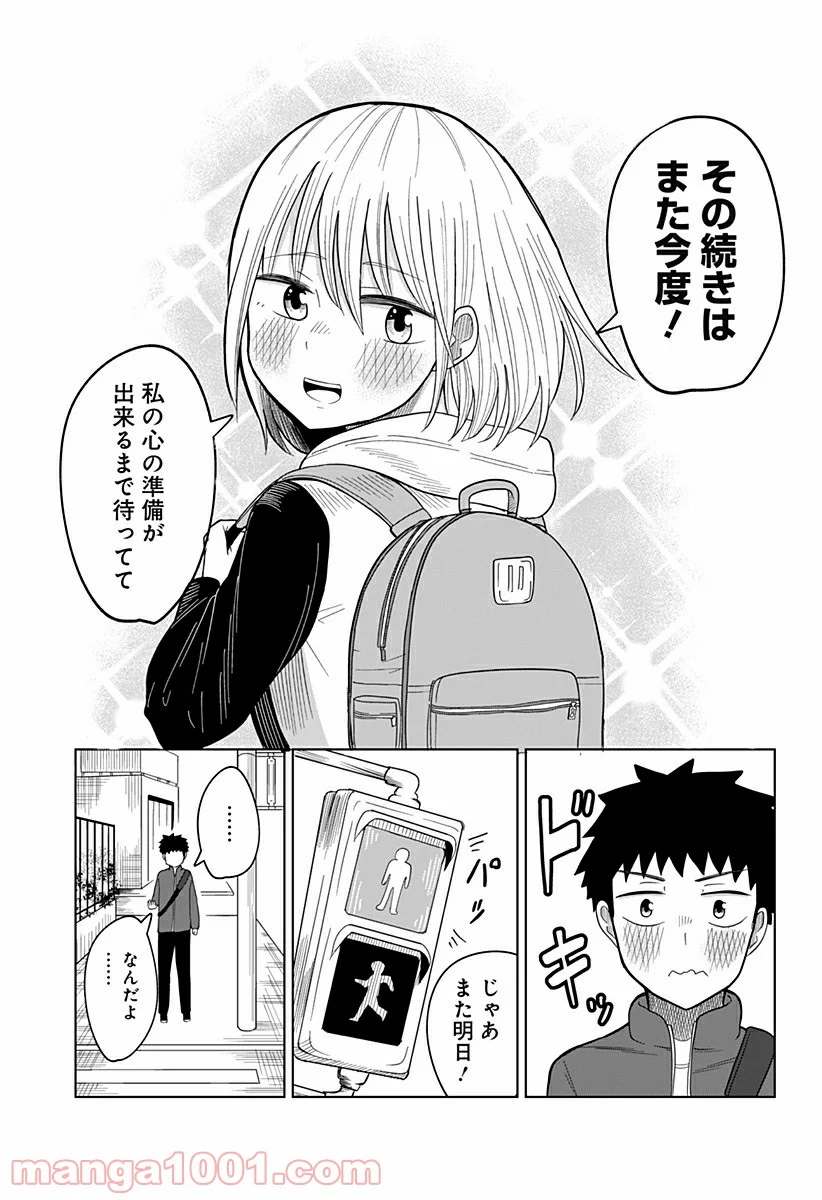 今夜僕らはお泊りをする - 第11話 - Page 9