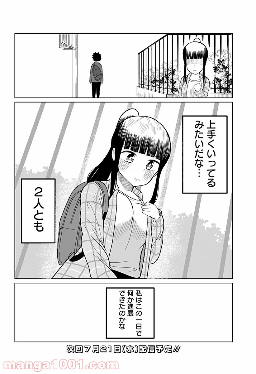 今夜僕らはお泊りをする - 第11話 - Page 10