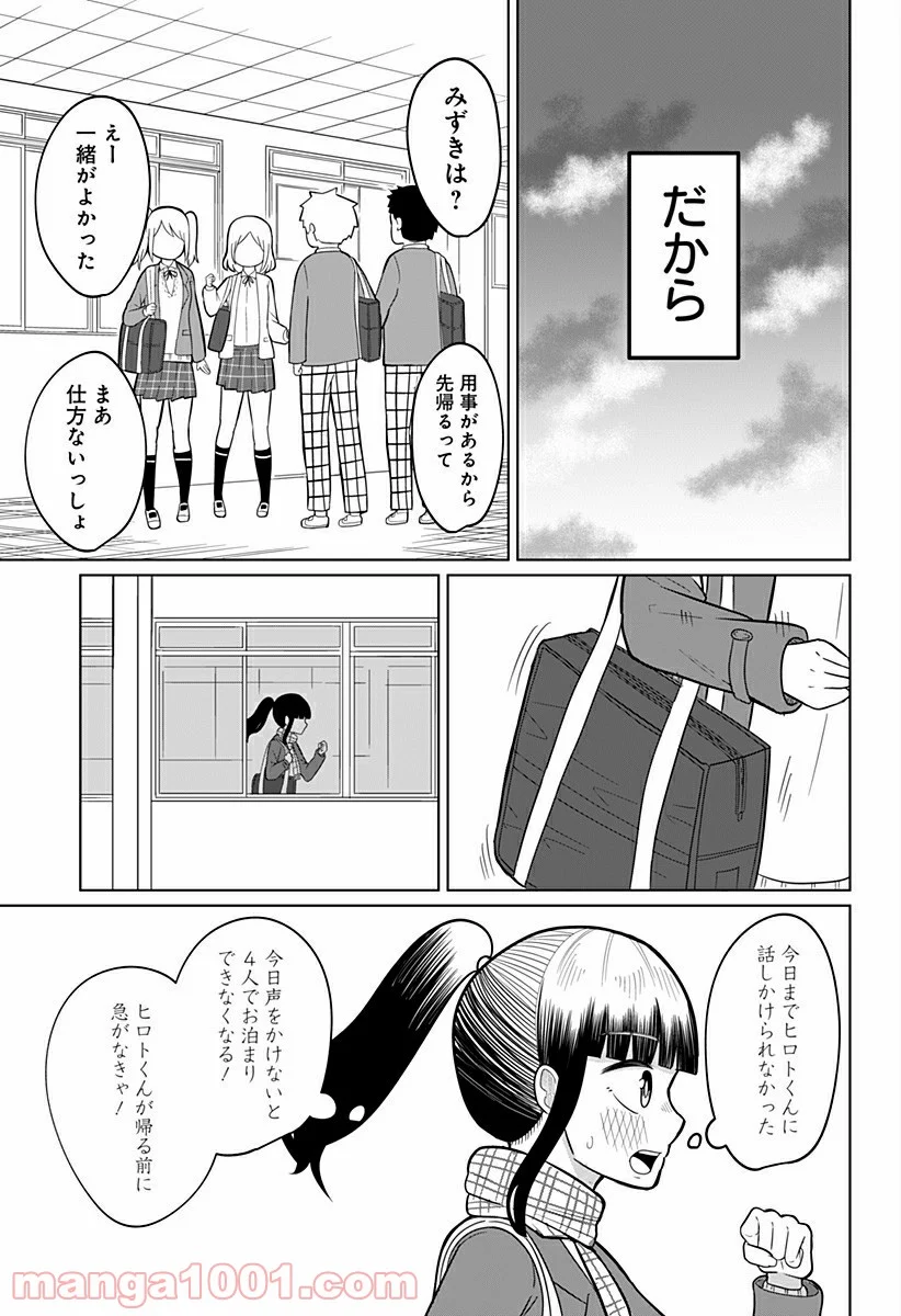 今夜僕らはお泊りをする - 第13話 - Page 5