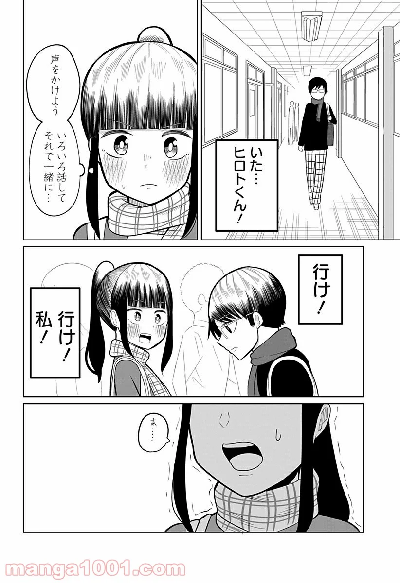 今夜僕らはお泊りをする - 第13話 - Page 6