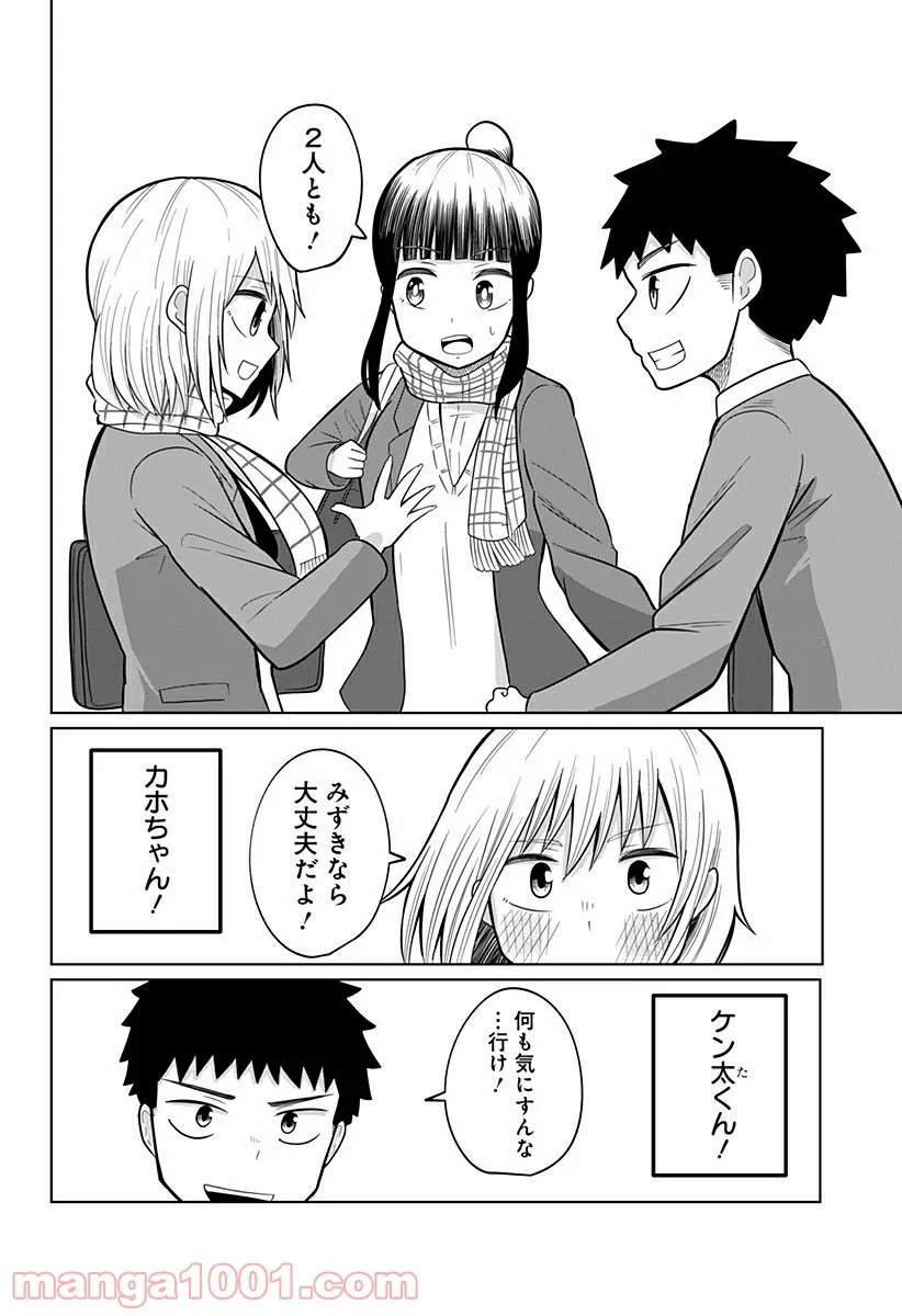 今夜僕らはお泊りをする - 第13話 - Page 8