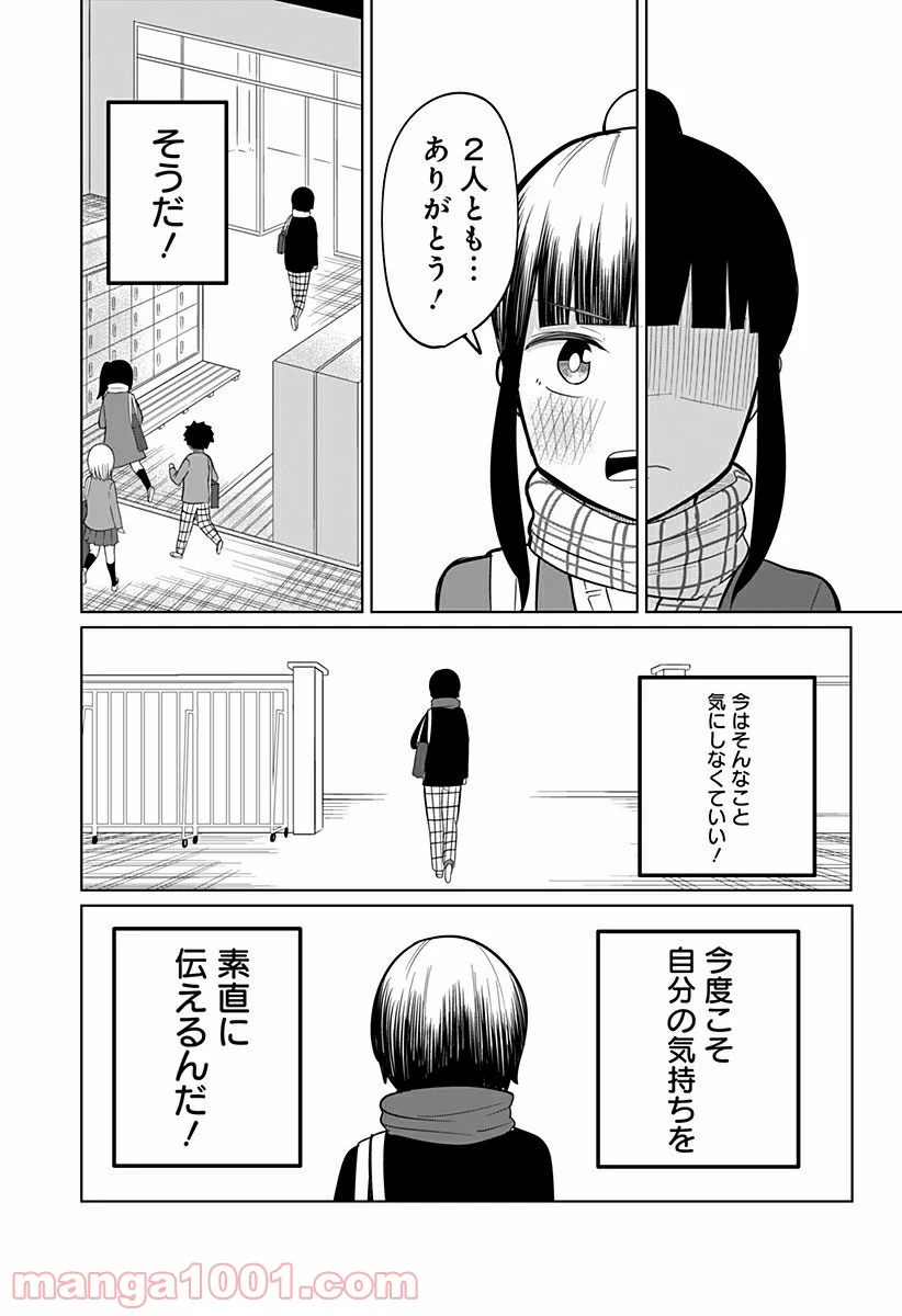 今夜僕らはお泊りをする - 第13話 - Page 9