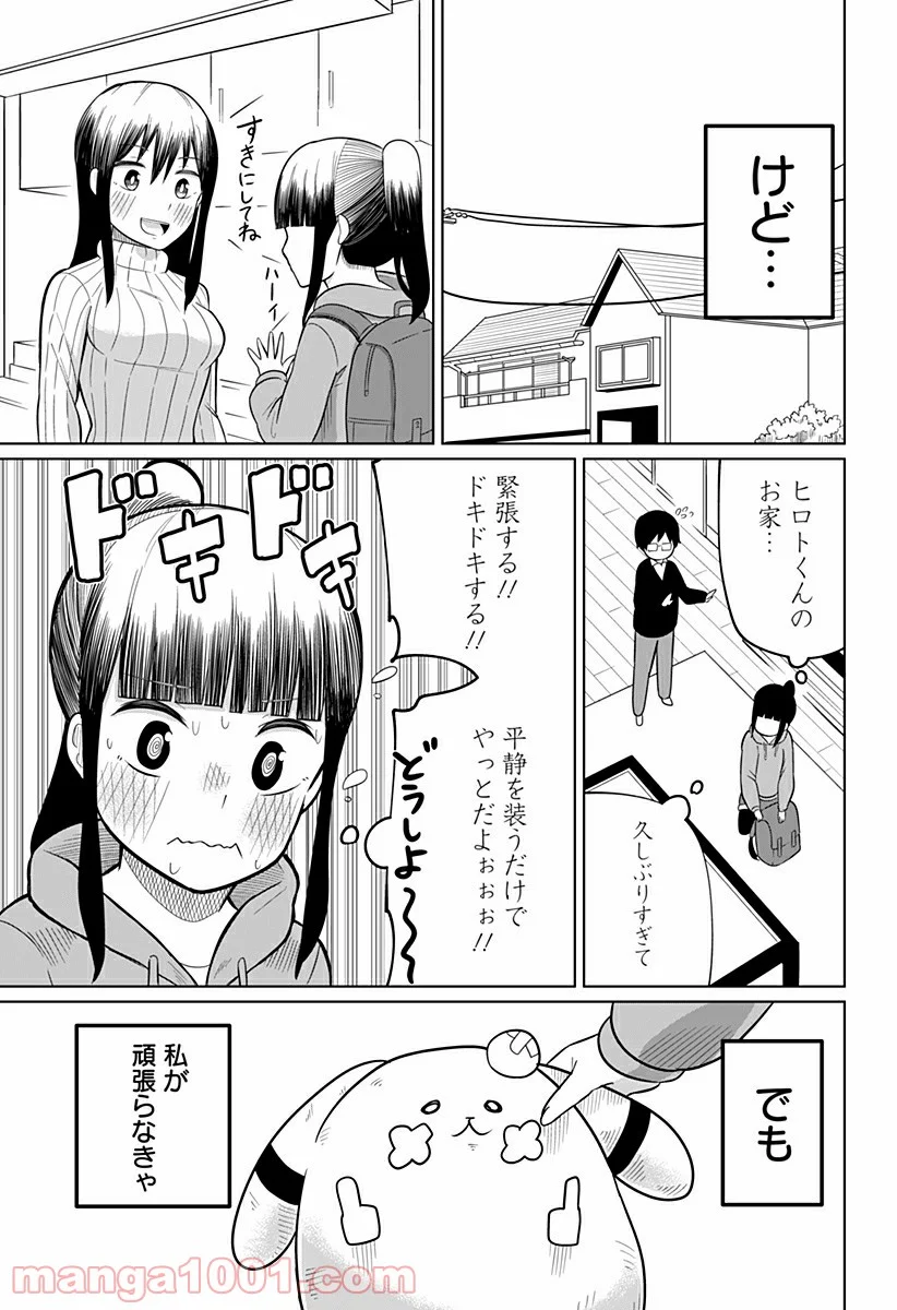 今夜僕らはお泊りをする - 第14話 - Page 3