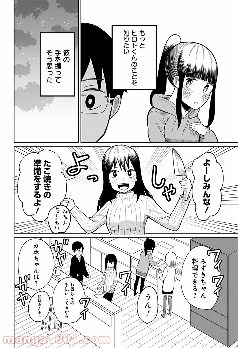 今夜僕らはお泊りをする - 第14話 - Page 8