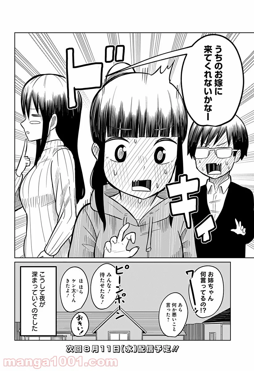 今夜僕らはお泊りをする - 第14話 - Page 10