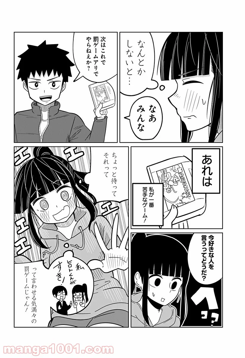 今夜僕らはお泊りをする - 第15話 - Page 4