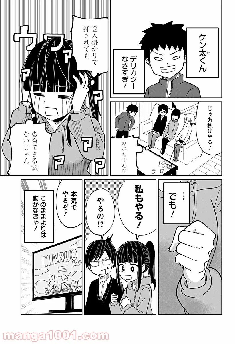 今夜僕らはお泊りをする - 第15話 - Page 5