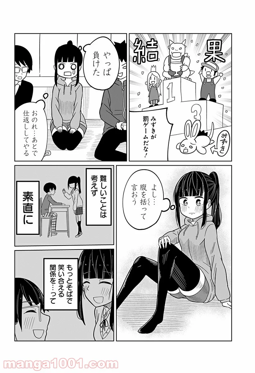 今夜僕らはお泊りをする - 第15話 - Page 6