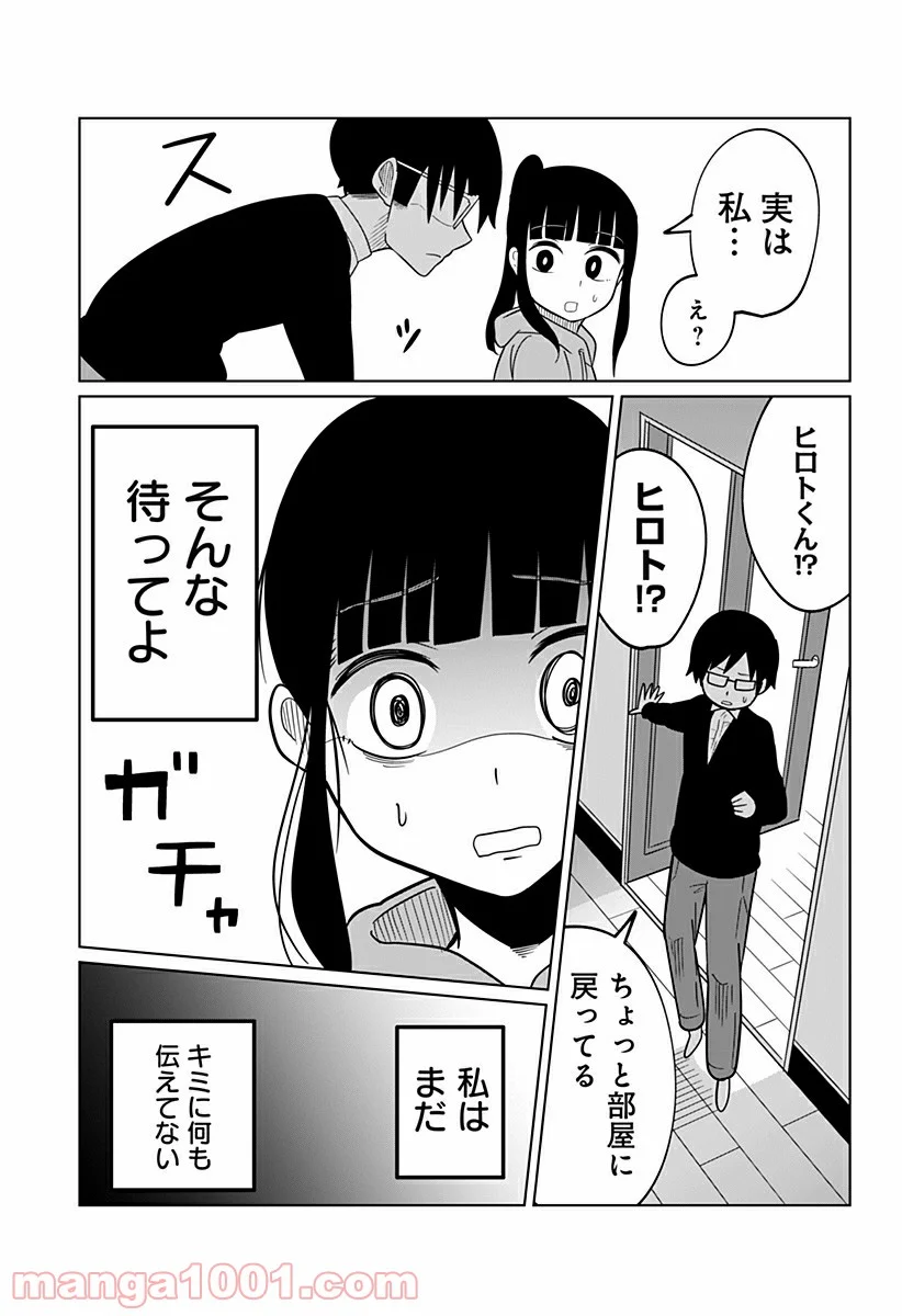 今夜僕らはお泊りをする - 第15話 - Page 7