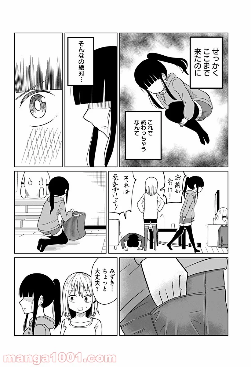 今夜僕らはお泊りをする - 第15話 - Page 8