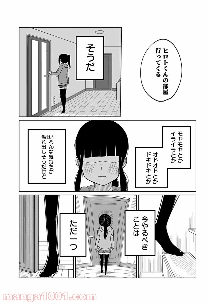 今夜僕らはお泊りをする - 第15話 - Page 9