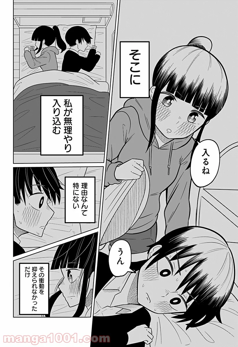 今夜僕らはお泊りをする - 第16話 - Page 2