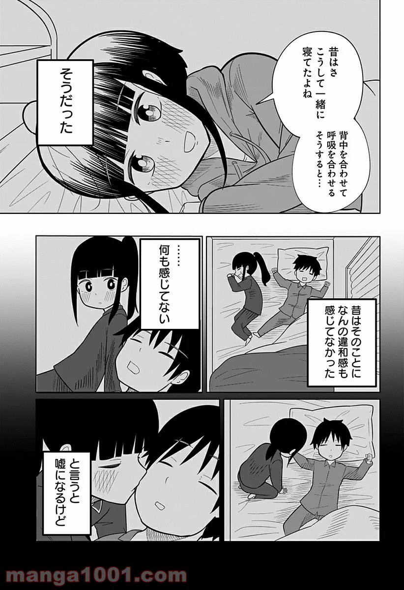 今夜僕らはお泊りをする - 第16話 - Page 3