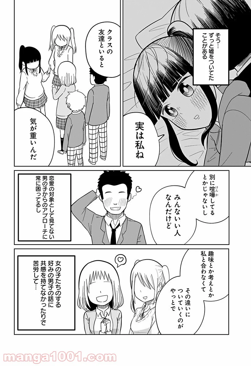 今夜僕らはお泊りをする - 第16話 - Page 4