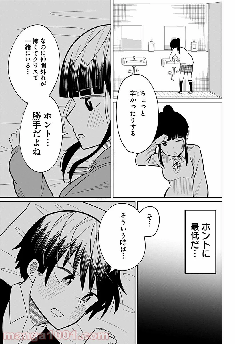 今夜僕らはお泊りをする - 第16話 - Page 5