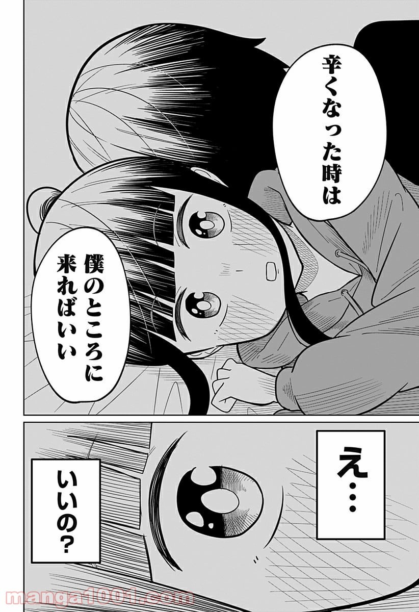 今夜僕らはお泊りをする - 第16話 - Page 6