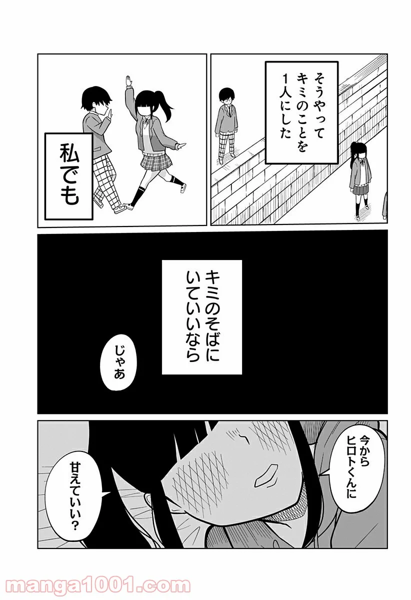 今夜僕らはお泊りをする - 第16話 - Page 7