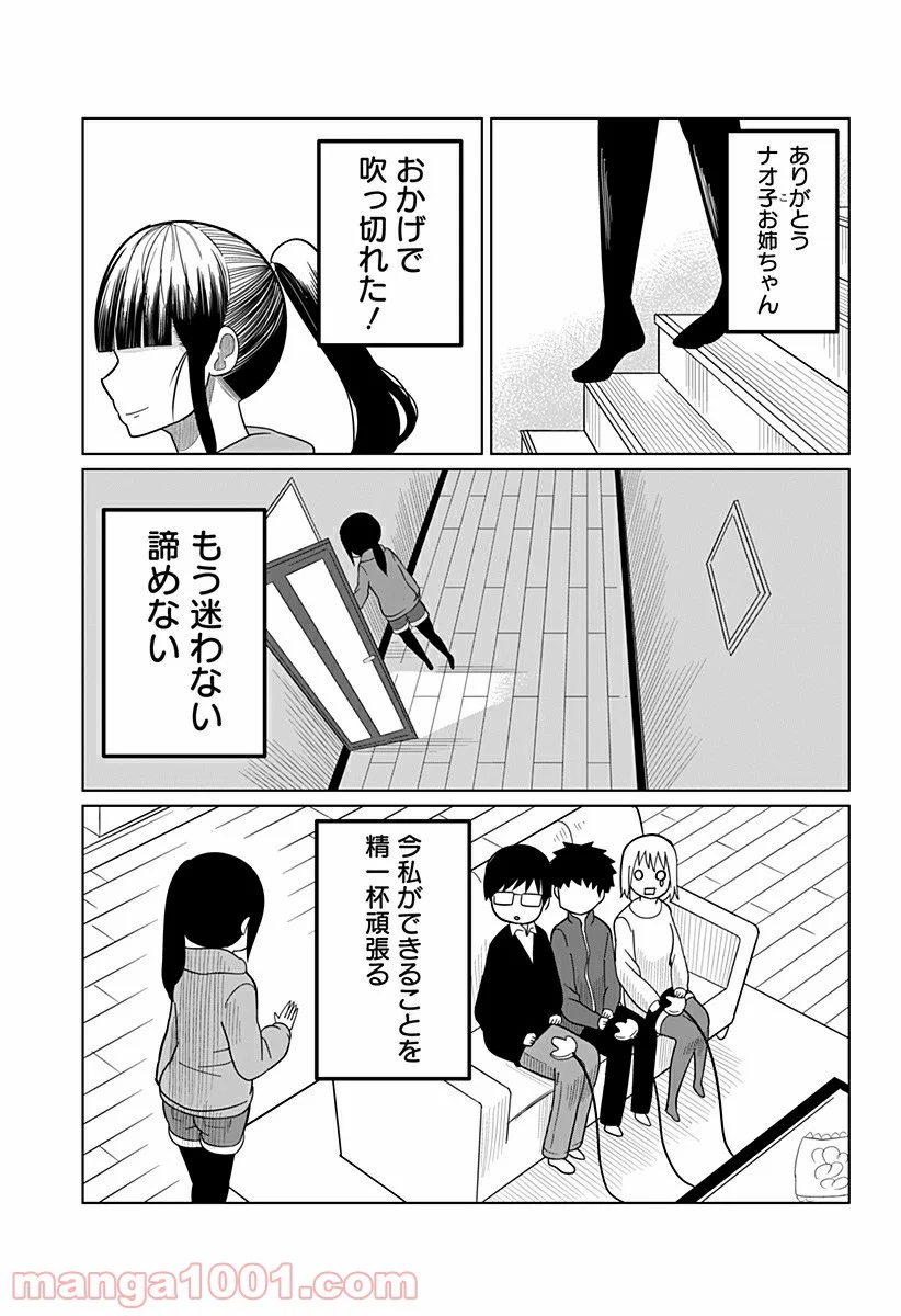 今夜僕らはお泊りをする - 第17話 - Page 11